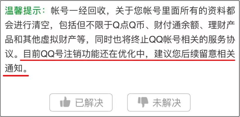 QQ可以销号了！网友们都炸开了……