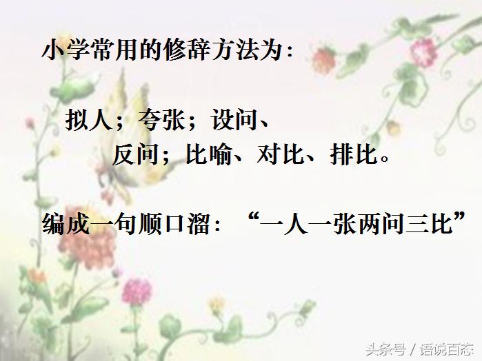 语文学习有妙招，这些口诀要记牢！