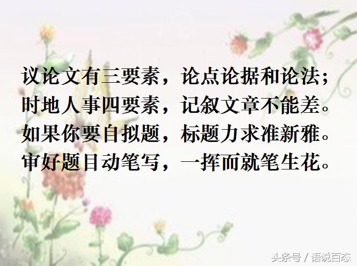 语文学习有妙招，这些口诀要记牢！