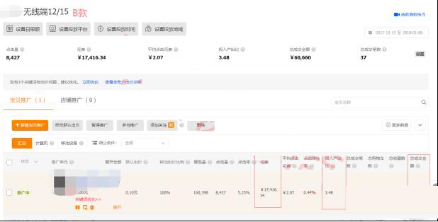 直通车日常销售怎么做出小爆款,新品怎么开智能直通车快速出单