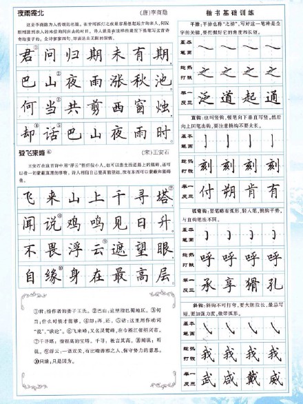 钢笔字帖欣赏楷书作品,古诗文字帖钢笔