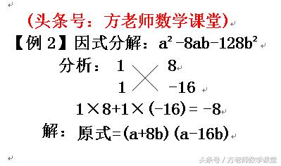 初中数学因式分解十字交叉法,数学因式分解的几种方法例题