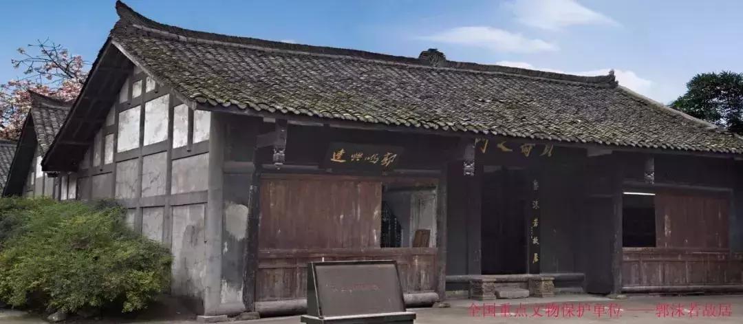 位于四川乐山沙湾的郭沫若故居,沙湾区郭沫若故居景区