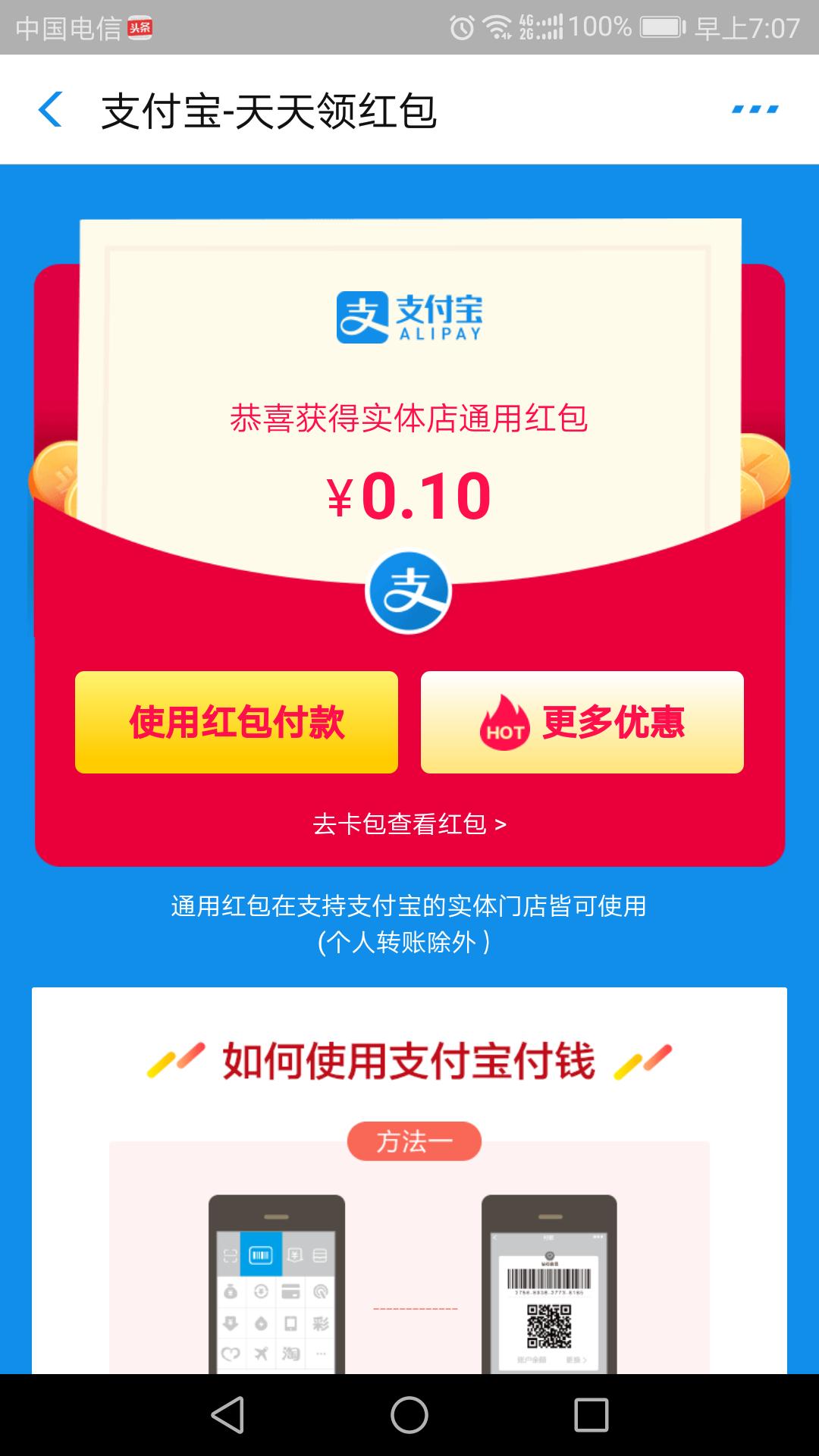 支付宝红包总额度分七次怎么使用,支付宝红包赚取的钱在哪呢