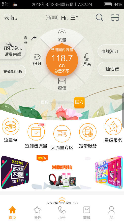 中国电信怎么永久关闭流量使用,中国电信禁用流量解除方法