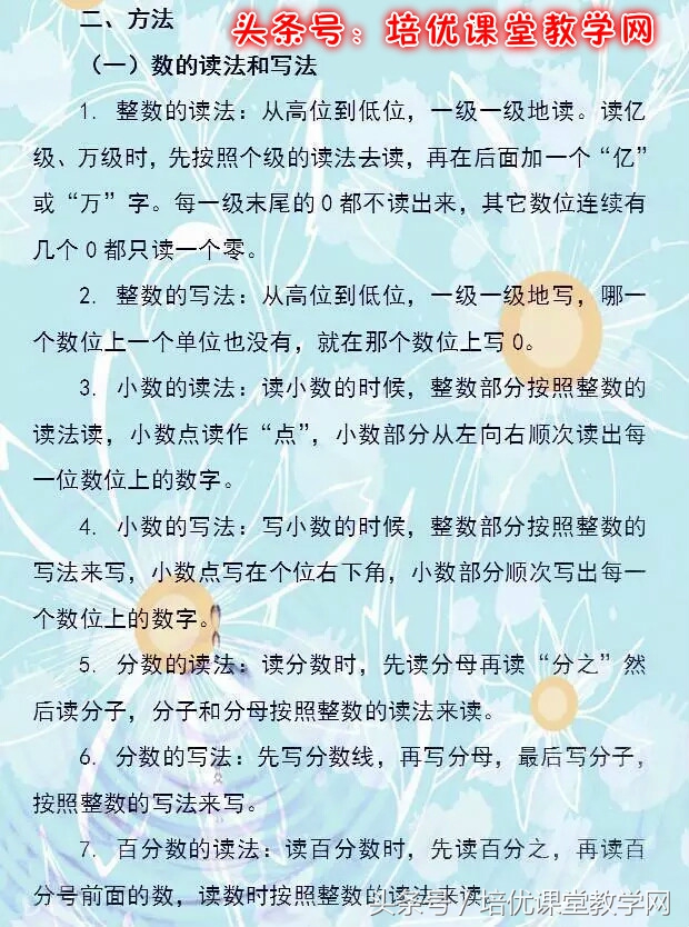 廖老师熬夜整理:小学数学公式大全,满分学霸秘笈,人手一份
