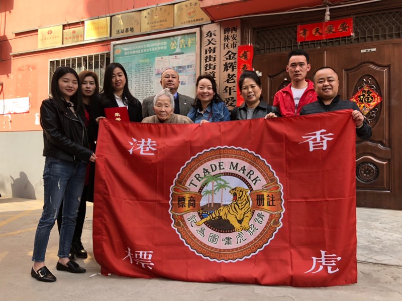 虎标企业2018情暖夕阳|简单生活,送出健康