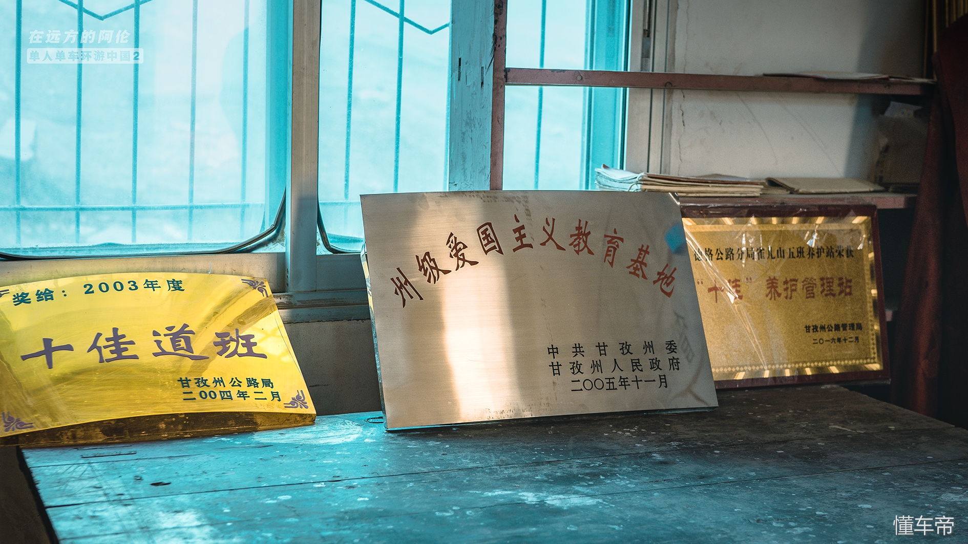 雀儿山五道班，最后的道班