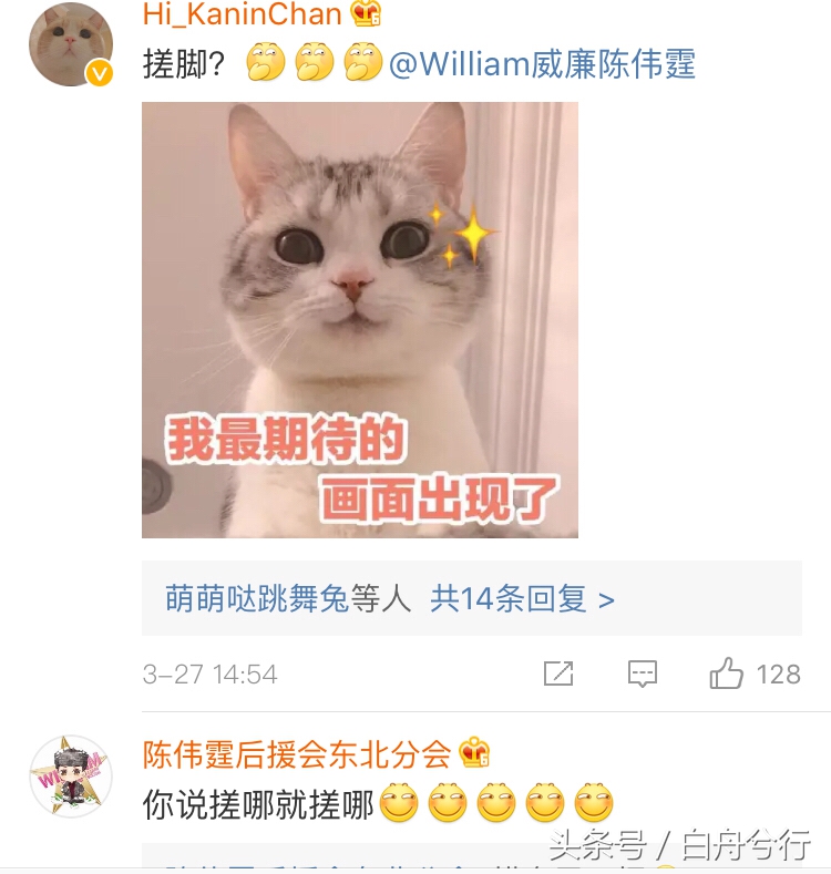 陈伟霆的女皇搓澡忙 陈怼怼大喝：秃噜皮啦 有意思吗？