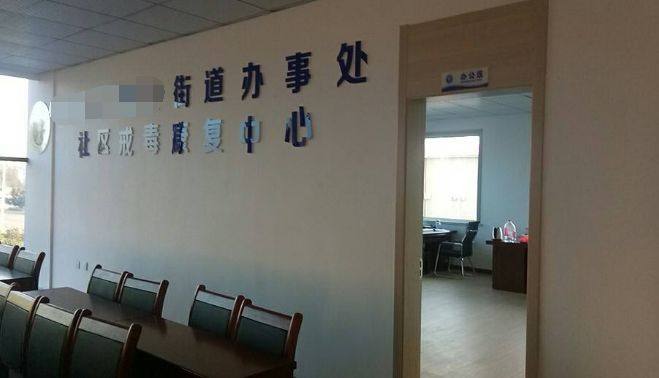 这是一份给吸毒家属详细的戒毒指南（二）：戒毒的方法有哪些？