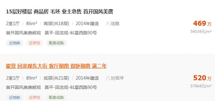 回龙观四大新房PK刚需粉丝投稿吐糟怒怼