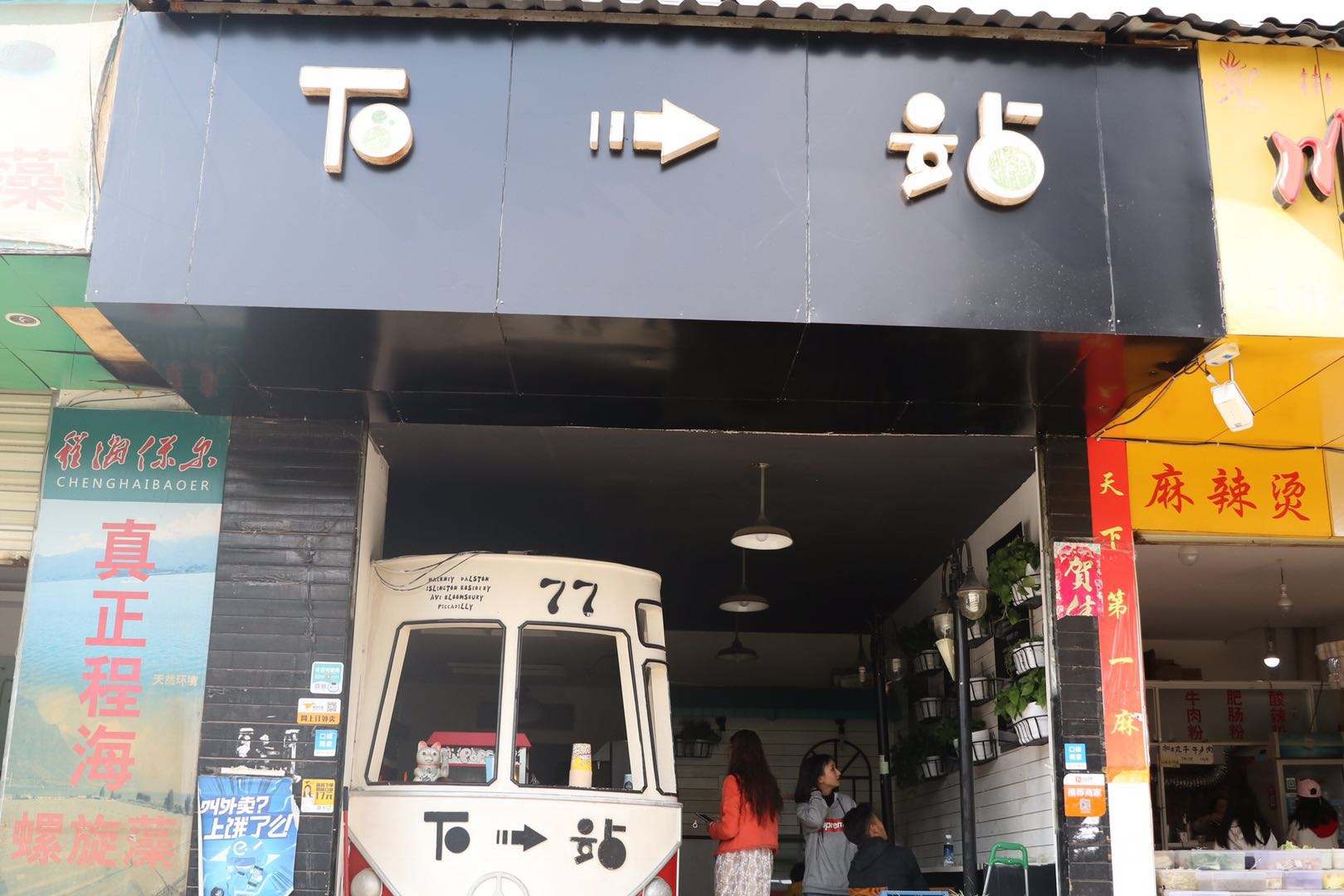 丽江最好喝的奶茶店,丽江最好喝的饮品店推荐