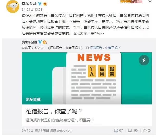 京东白条上征信还能注销吗,怎样关闭京东白条查询个人征信
