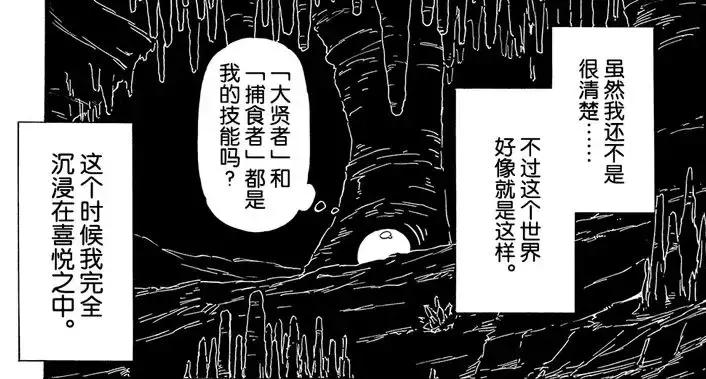 日本最火轻小说,主角居然是一只史莱姆!