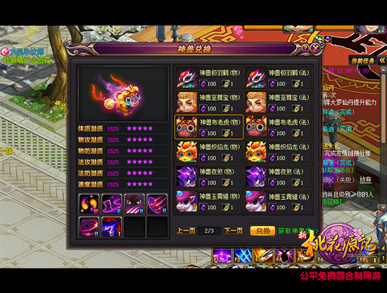 桃花源记生肖神兽选哪个,新桃花源记完整版