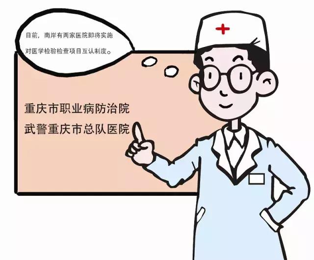 南岸区检测,3月起医疗机构检查检验结果互认