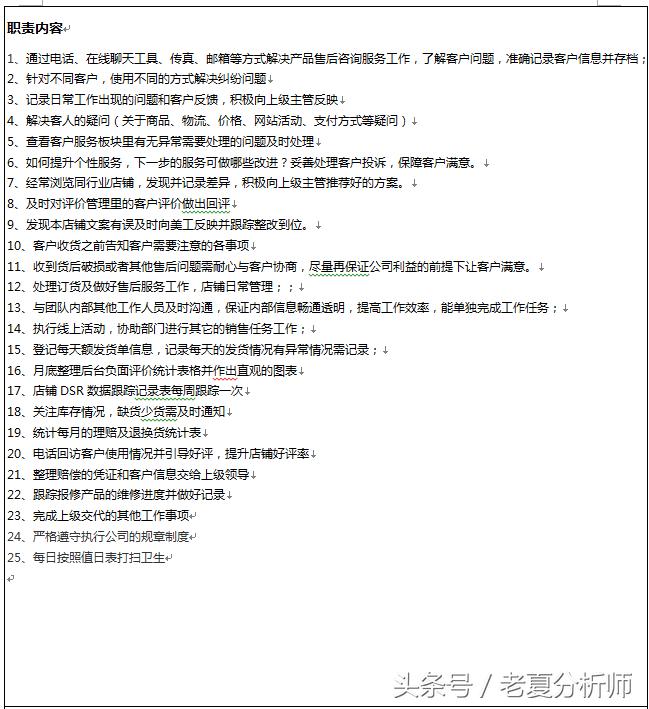淘宝售后客服工作职责描述简短,淘宝客服考核标准表格