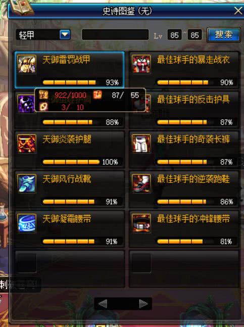 dnf90版本套装有哪些,dnf90版本史诗套选什么套