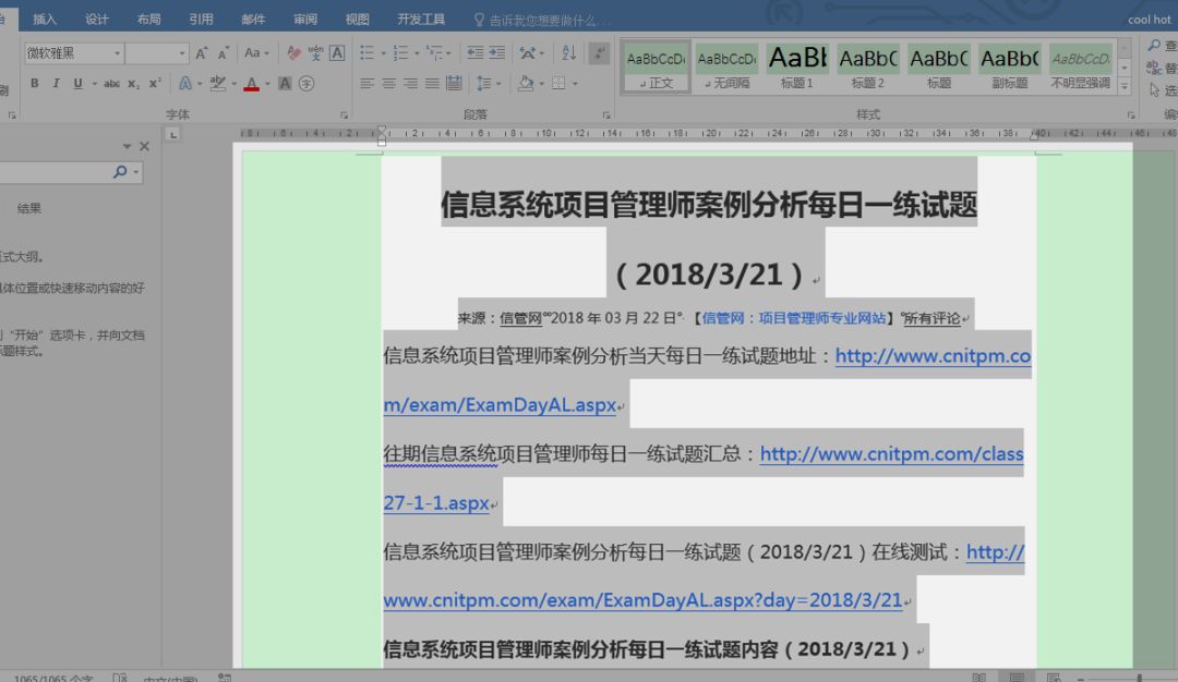 网页复制到word文档文字带底色,word复制网页文字怎么去掉底色