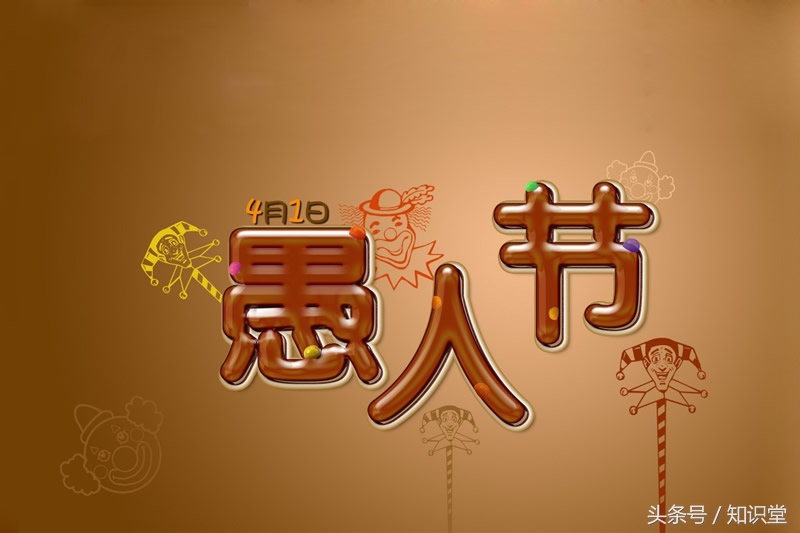 愚人节祝福语搞笑短句,愚人节的幽默搞笑祝福语