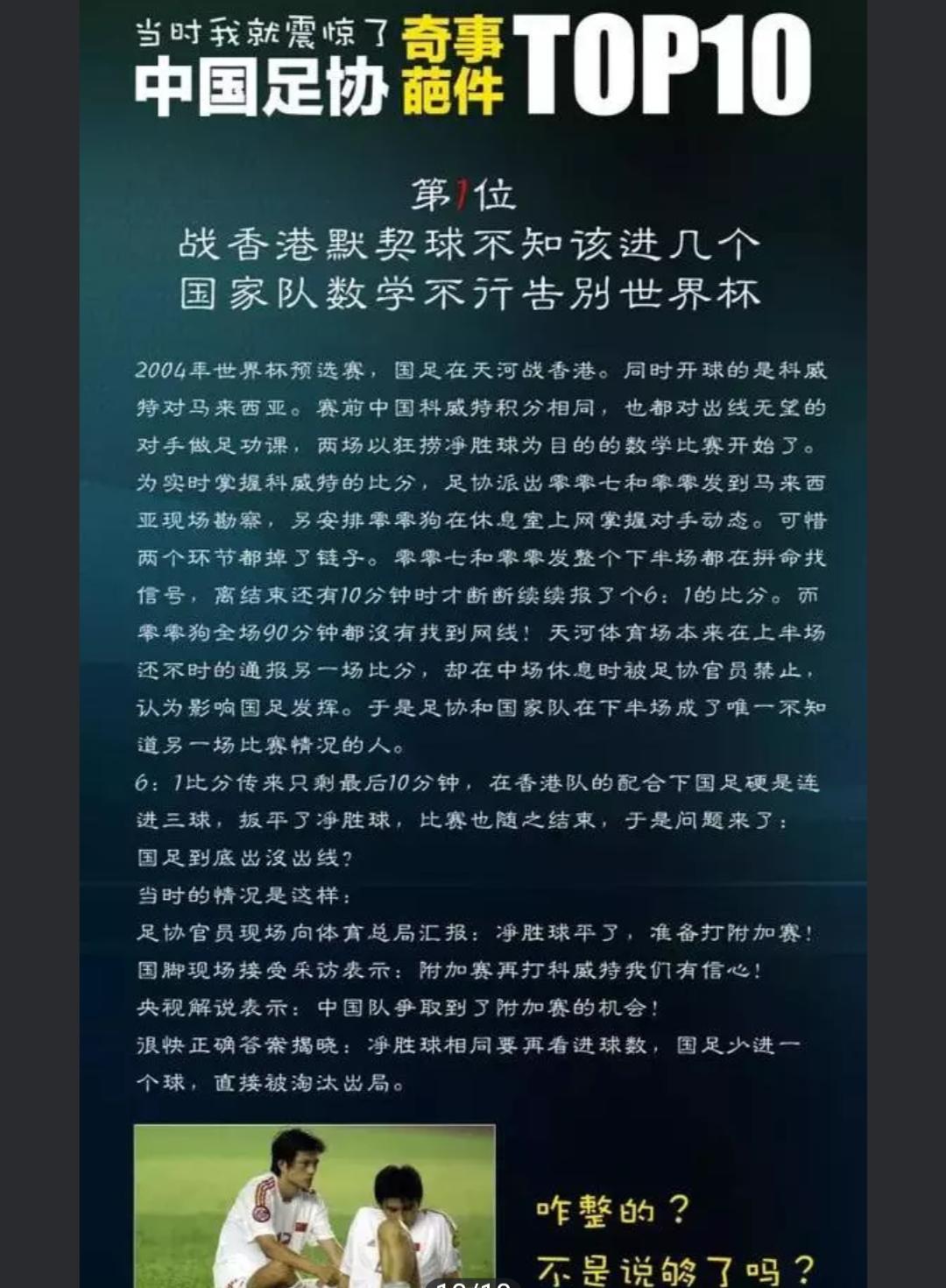 中国足球和日本足球差多少,中国足球到底差在哪