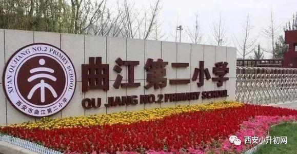 西安挤破头要进的学校,挤破头想进的民办小学