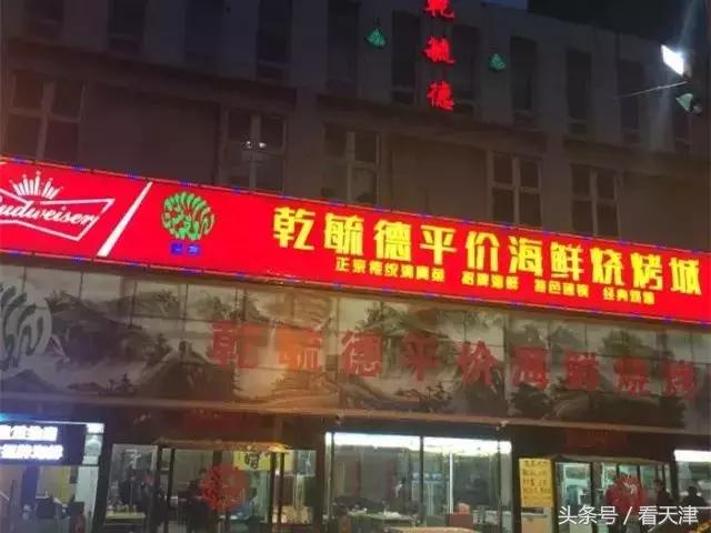 天津吃纯海鲜的最佳去处,天津必吃的海鲜