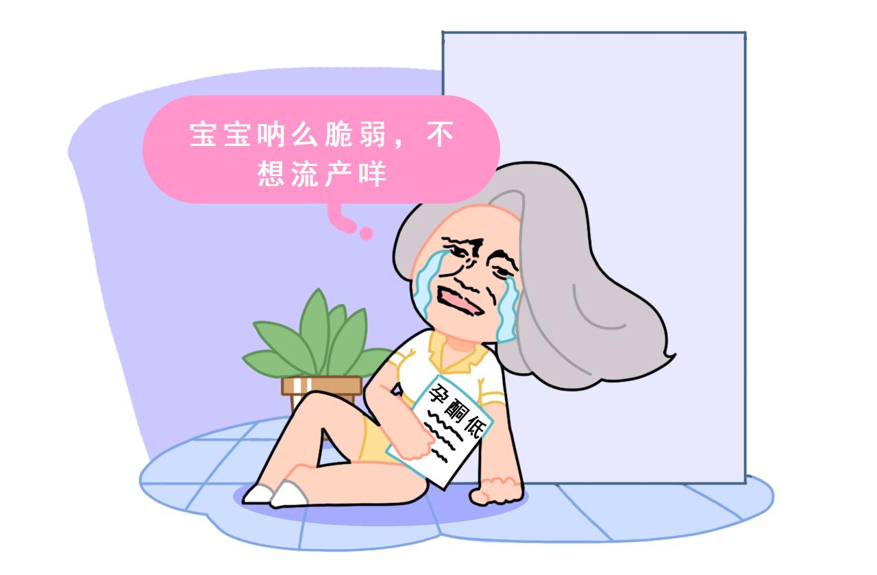 孕酮低没那么可怕专家告诉你,医生说孕酮低是先兆流产的征兆