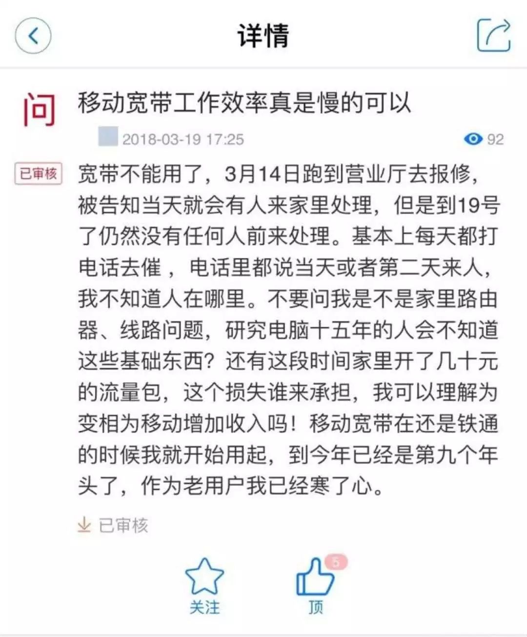 我国移动宽带网速慢怎么解决,移动宽带网速慢是什么原因
