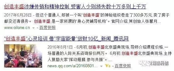 公安部门公布涉嫌传销的名单,公安局提醒传销保健品