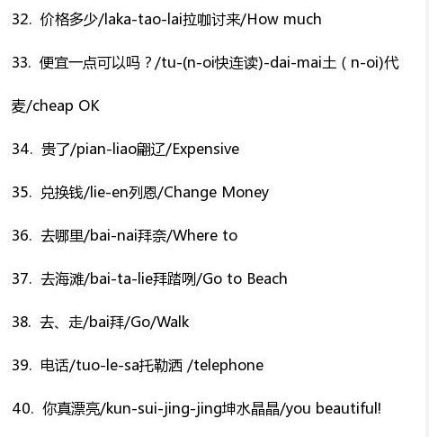 来学一波泰语，去泰国旅游的朋友再也不用担心无法交流啦！