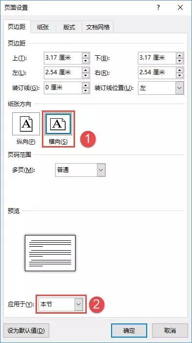 公文格式word页面设置,word文档打印页面设置