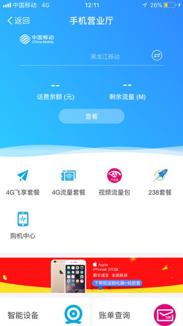 一键查询话费流量,查询话费流量信息