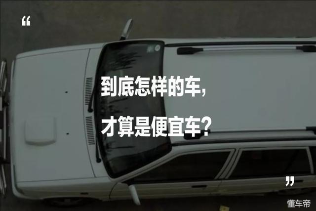 你会因为开廉价车而自卑吗 (开便宜的车会自卑吗)