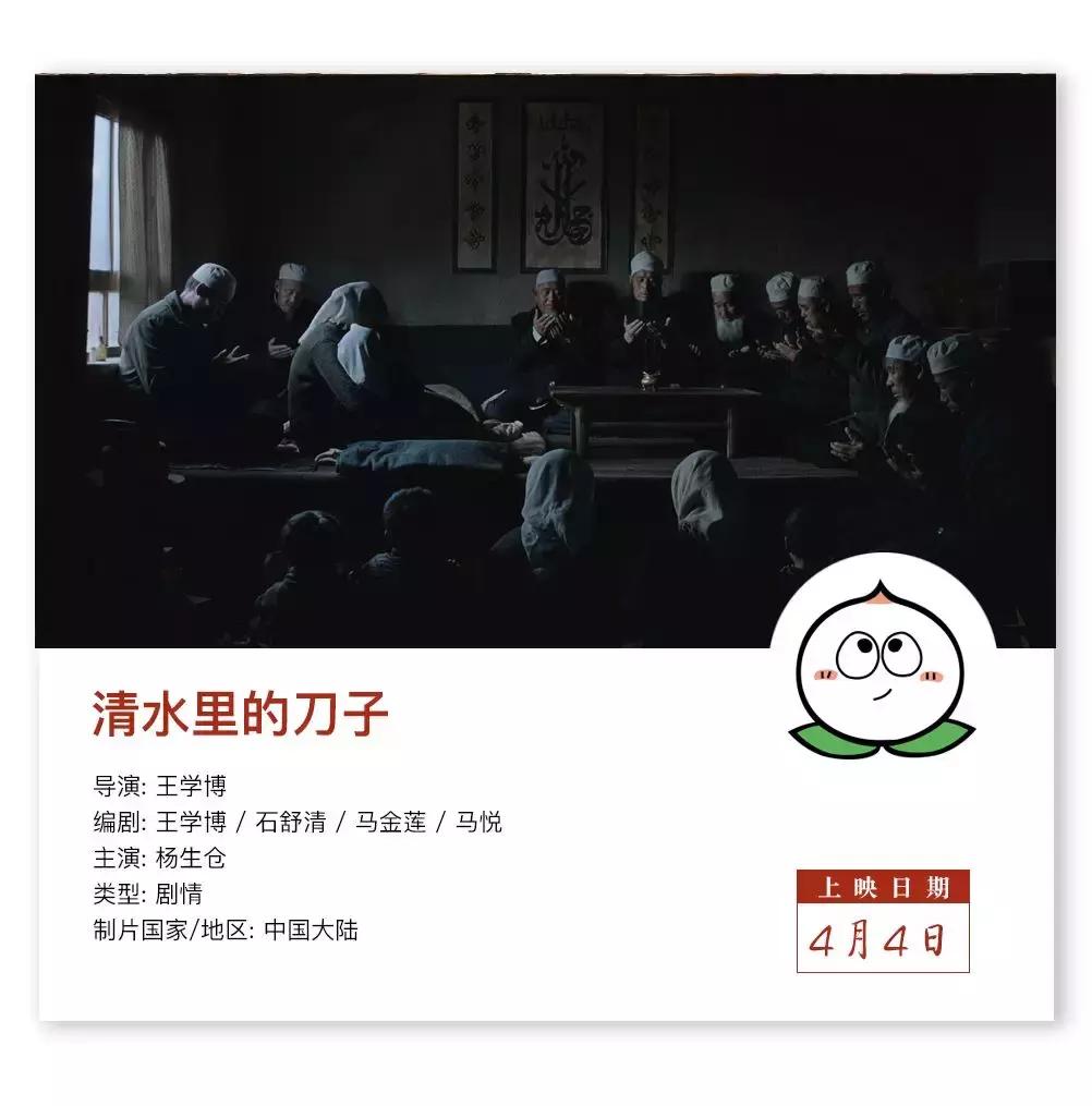 四月你最期待的电影,四月值得期待的电影清单