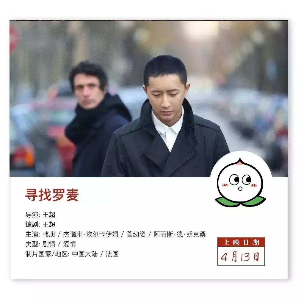 四月你最期待的电影,四月值得期待的电影清单