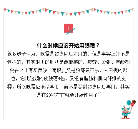 眼霜干货分享,眼霜小科普