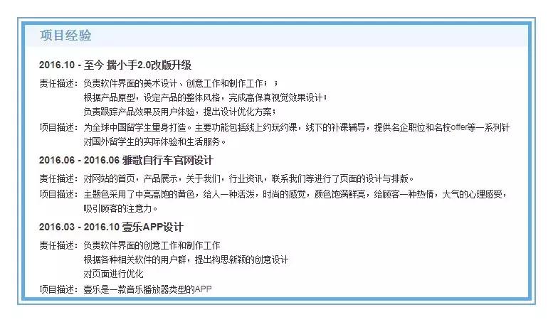 设计师简历怎么写实工作经历,设计师简历没经验学长教你这样写