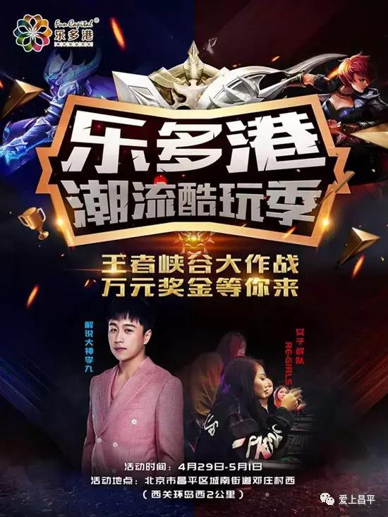 昌平乐多港春节活动,乐多港5.1晚上有什么活动