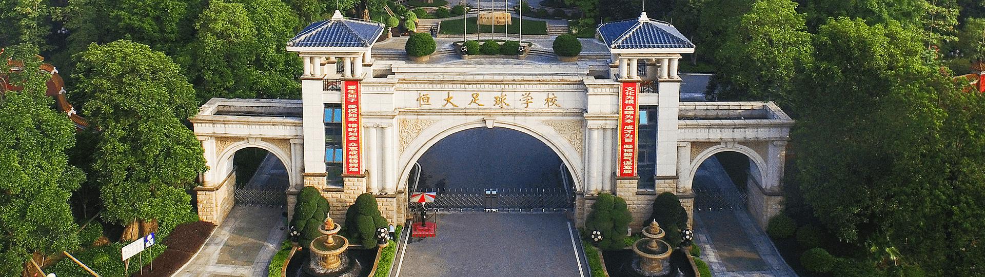 恒大足球学校一年学费多少钱,恒大足球学校学费一年是多少