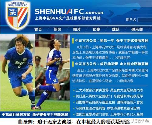 曲圣卿国家队进球集锦,曲圣卿申花首球