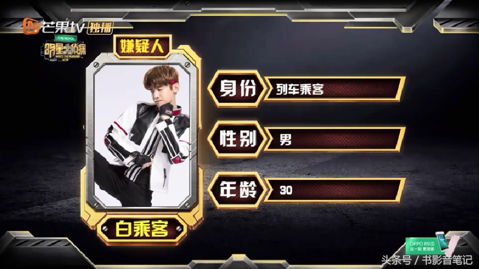 明星大侦探第二季白敬亭注孤生,明星大侦探二白敬亭在第几期