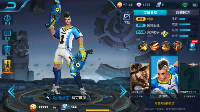 马可波罗kpl皮肤什么时候优化,马可波罗kpl皮肤展示