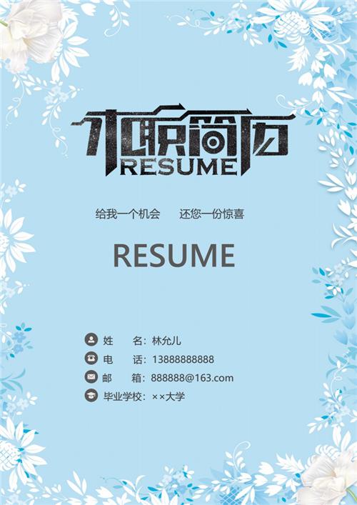 应届毕业生求职自荐信模板带封面,应届毕业生自荐信600字最新版5篇