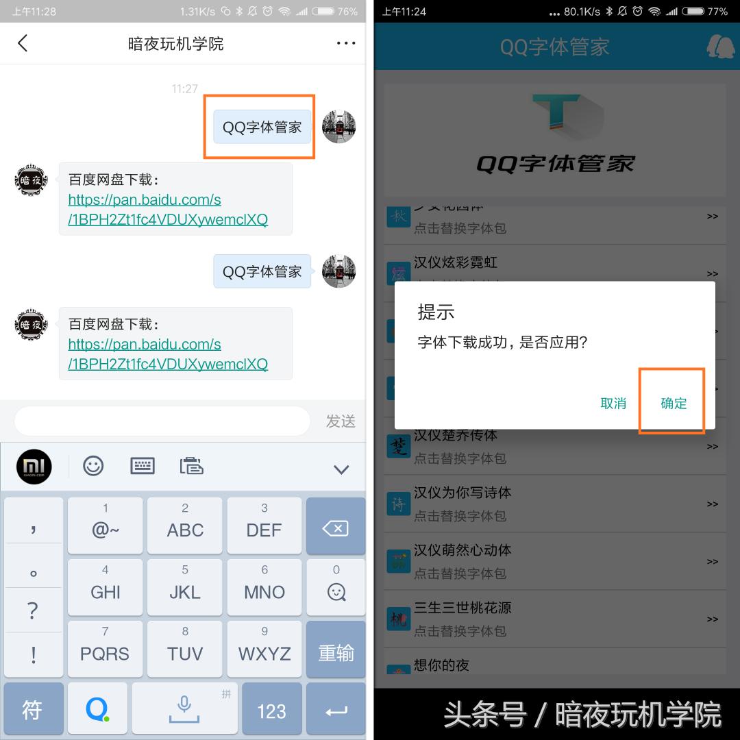 手Q聊天缺乏个性，一键免费体验VIP特权字体