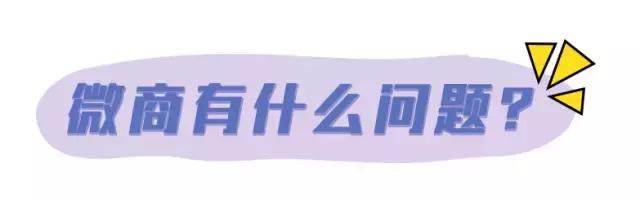 还敢买网上的东西吗,微商三无产品揭秘