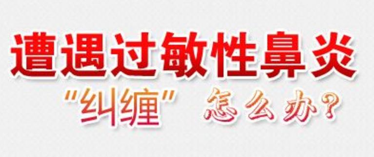 过敏性鼻炎引起的咳嗽按什么穴位,这两个穴位配伍堪称绝配