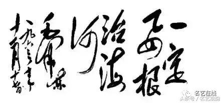 毛*东泽**书法的特点及作品欣赏