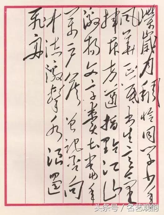 毛*东泽**书法的特点及作品欣赏