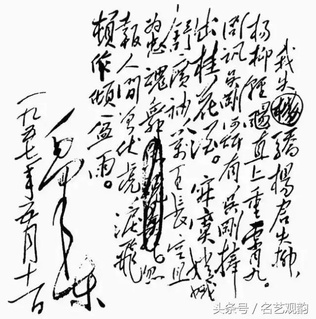 毛*东泽**书法的特点及作品欣赏